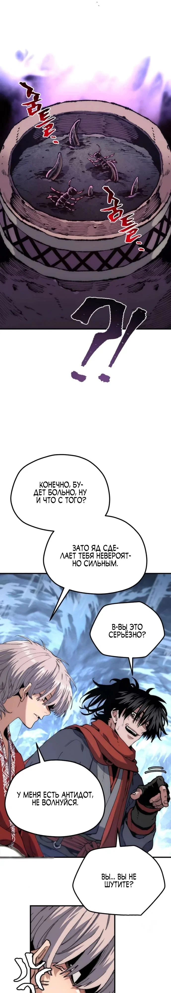 Манга Симуляция тренировки небесного демона - Глава 165 Страница 7