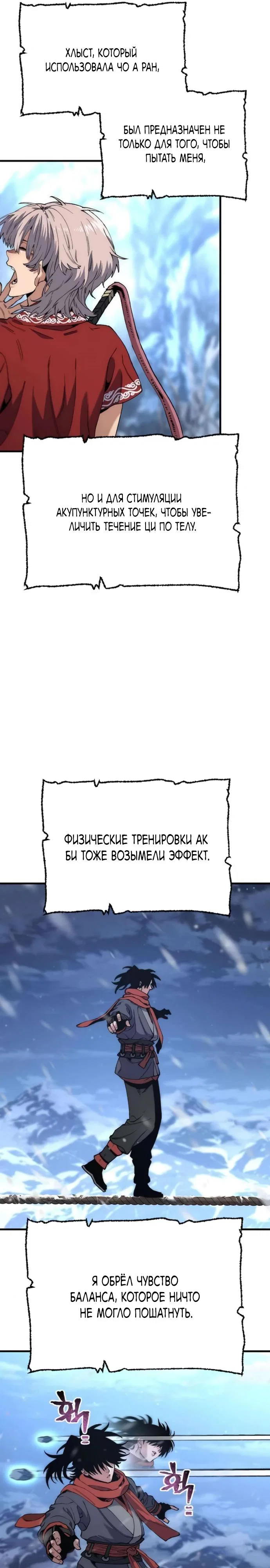 Манга Симуляция тренировки небесного демона - Глава 165 Страница 16