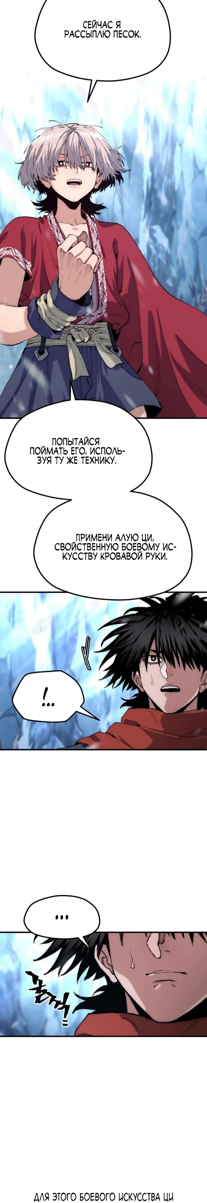 Манга Симуляция тренировки небесного демона - Глава 165 Страница 24