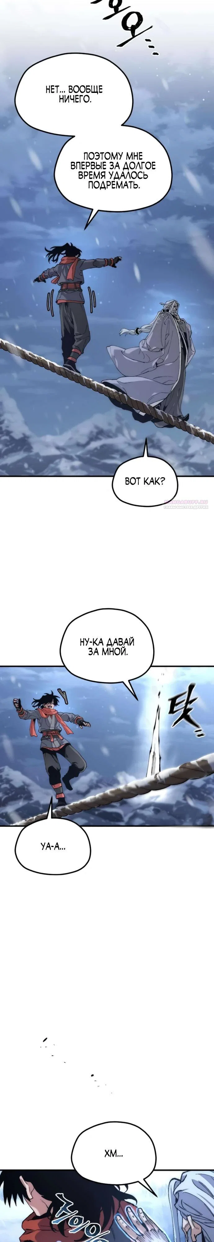 Манга Симуляция тренировки небесного демона - Глава 165 Страница 34