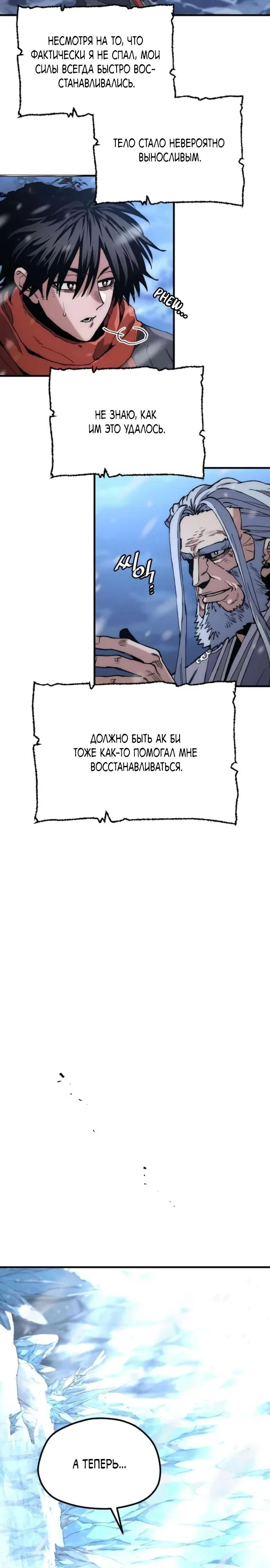 Манга Симуляция тренировки небесного демона - Глава 165 Страница 17