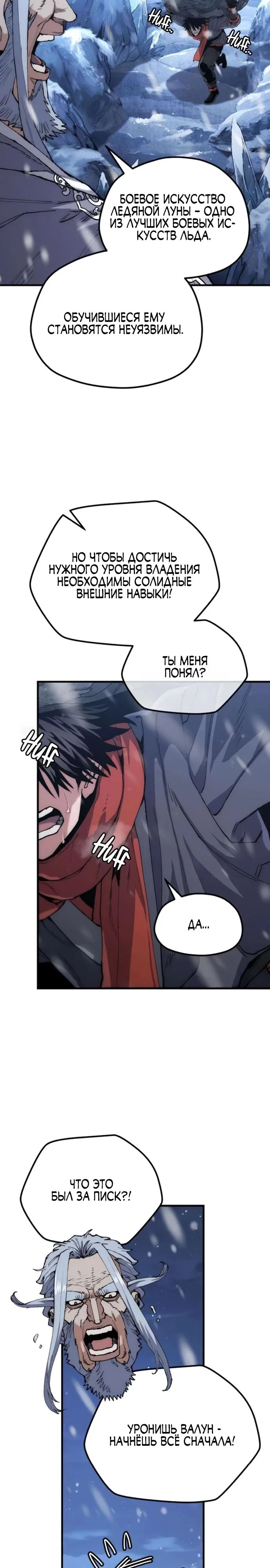 Манга Симуляция тренировки небесного демона - Глава 165 Страница 4