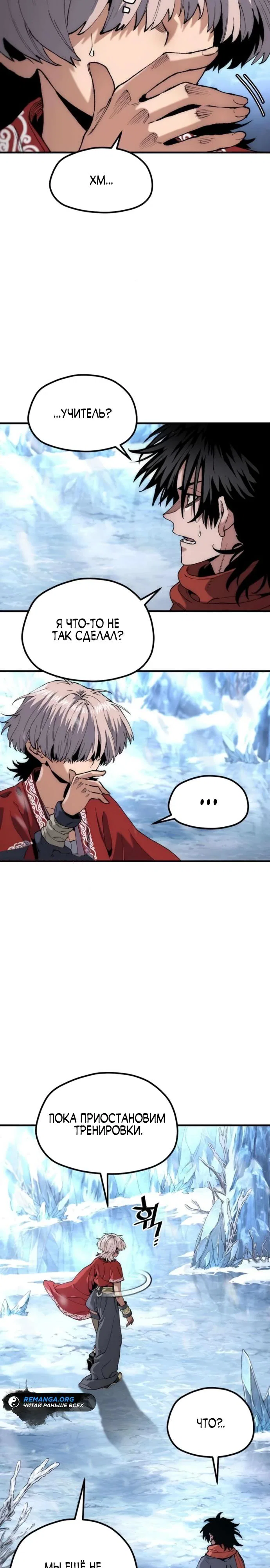 Манга Симуляция тренировки небесного демона - Глава 165 Страница 32