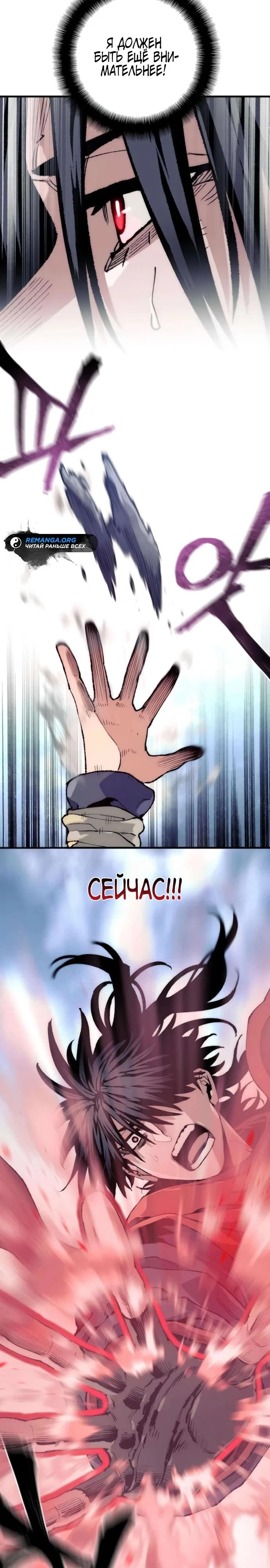 Манга Симуляция тренировки небесного демона - Глава 165 Страница 28