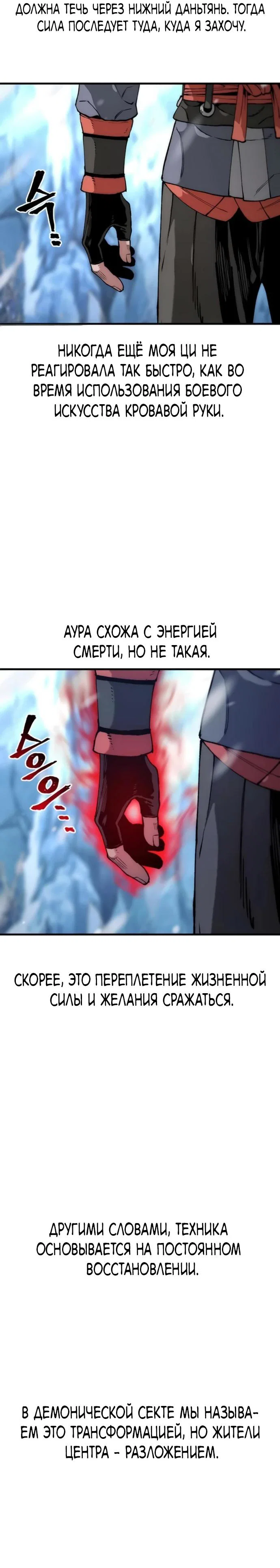 Манга Симуляция тренировки небесного демона - Глава 165 Страница 25