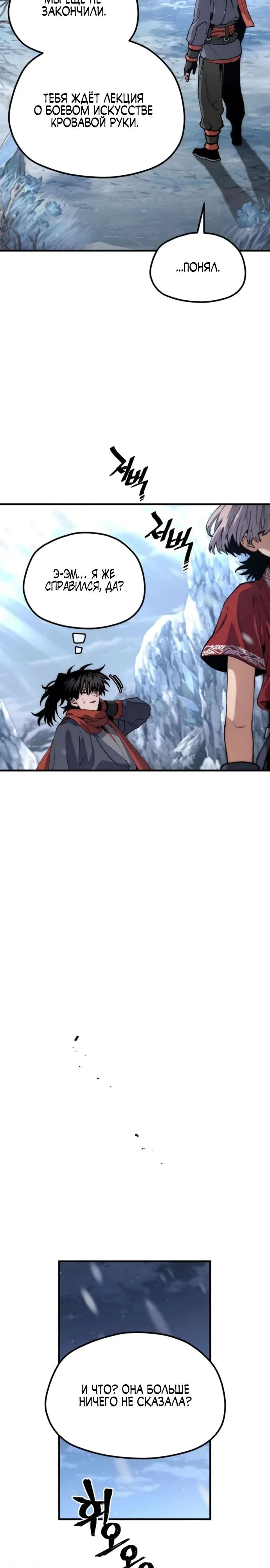 Манга Симуляция тренировки небесного демона - Глава 165 Страница 33