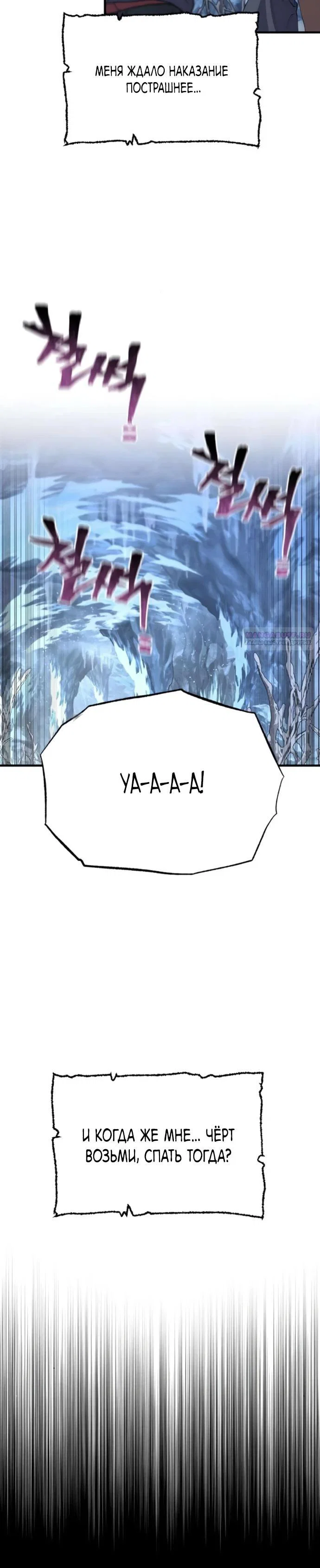 Манга Симуляция тренировки небесного демона - Глава 165 Страница 10