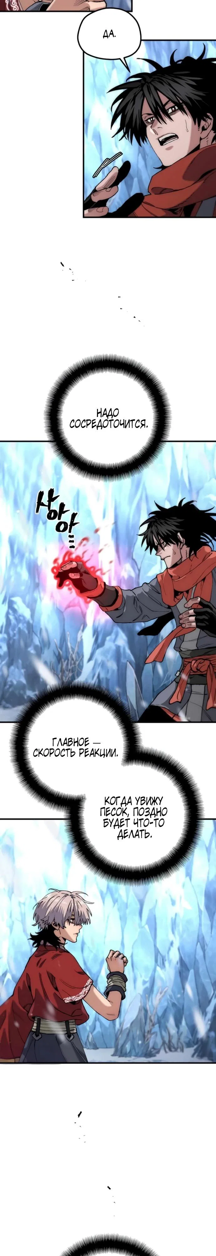 Манга Симуляция тренировки небесного демона - Глава 165 Страница 27