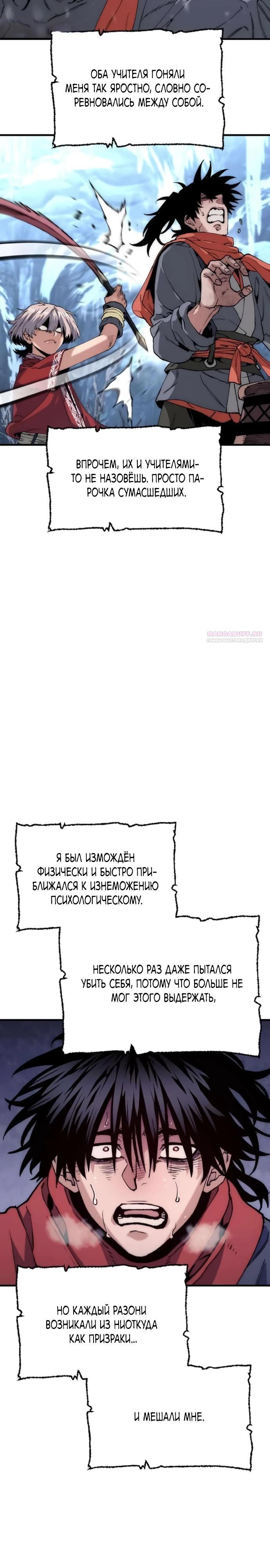 Манга Симуляция тренировки небесного демона - Глава 165 Страница 14