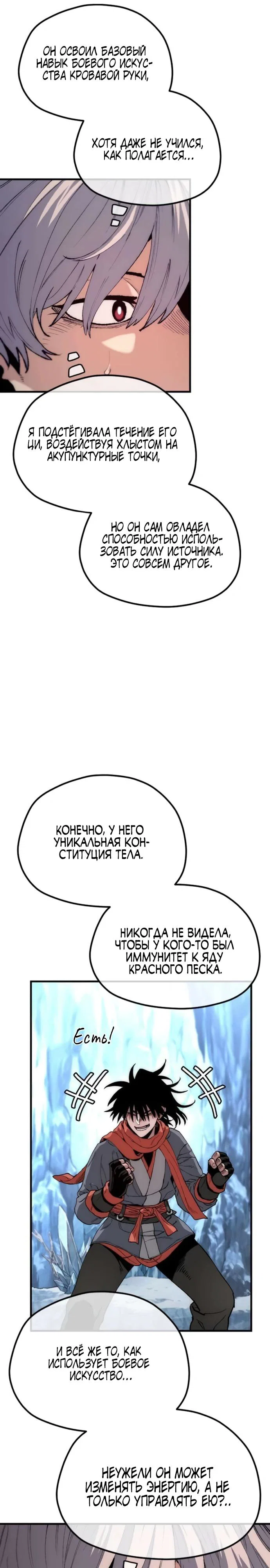 Манга Симуляция тренировки небесного демона - Глава 165 Страница 31