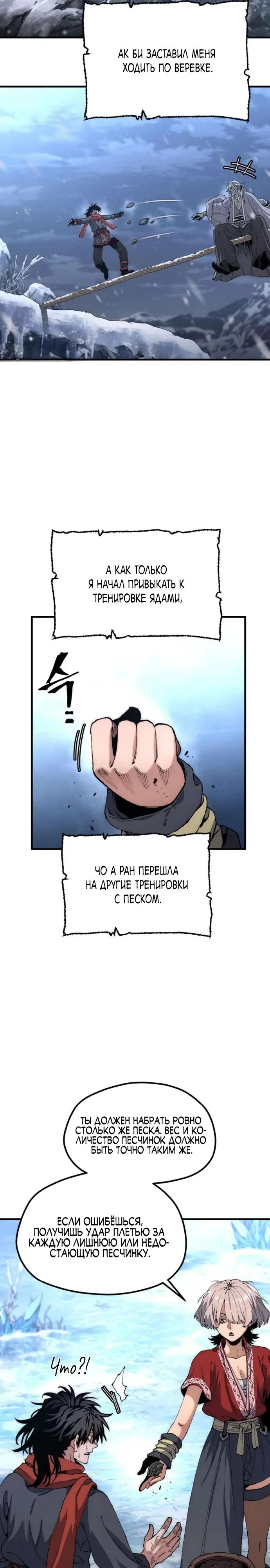Манга Симуляция тренировки небесного демона - Глава 165 Страница 12