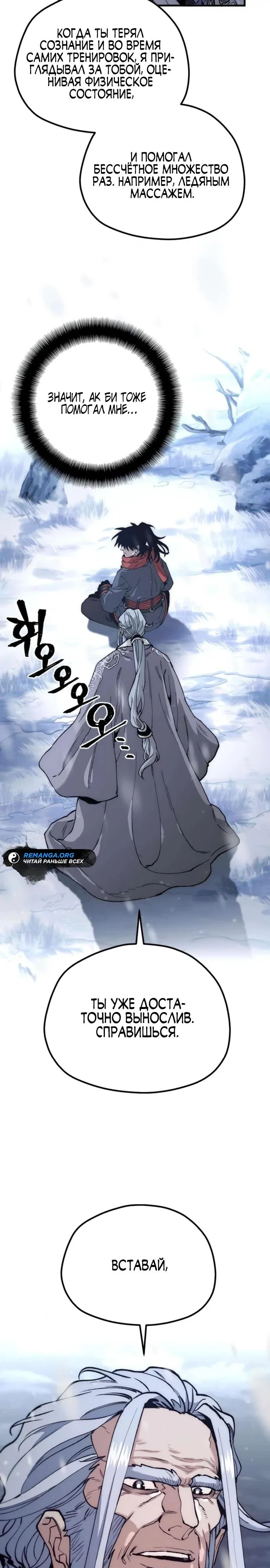 Манга Симуляция тренировки небесного демона - Глава 165 Страница 37