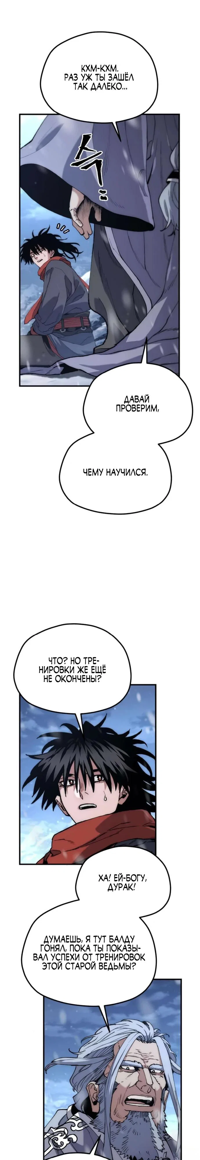 Манга Симуляция тренировки небесного демона - Глава 165 Страница 36