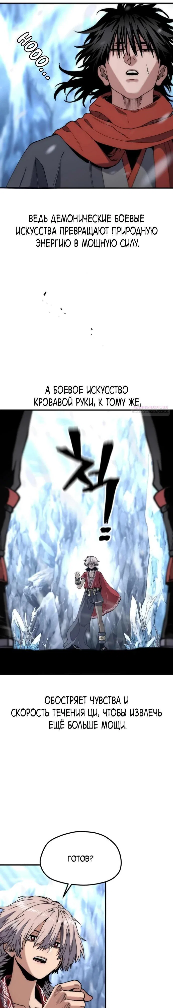 Манга Симуляция тренировки небесного демона - Глава 165 Страница 26
