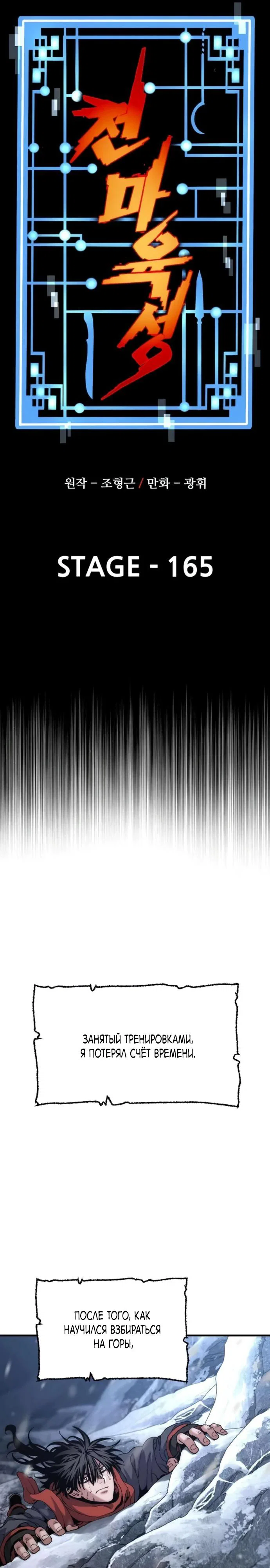 Манга Симуляция тренировки небесного демона - Глава 165 Страница 11
