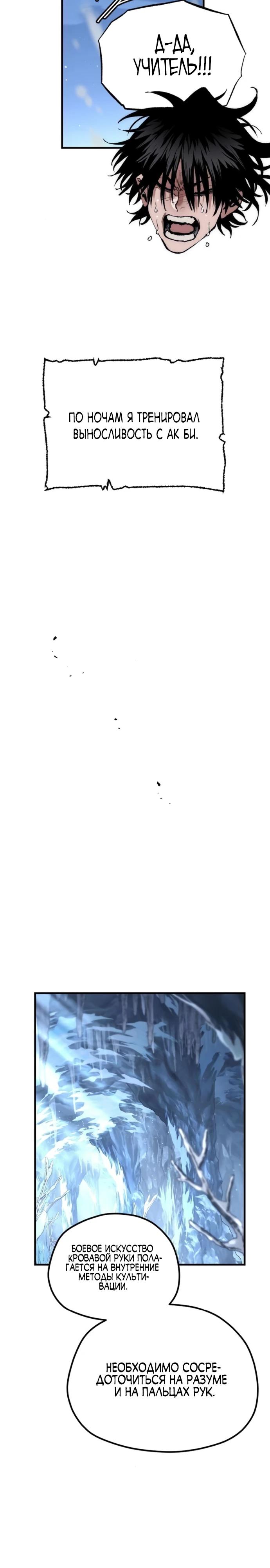 Манга Симуляция тренировки небесного демона - Глава 165 Страница 5