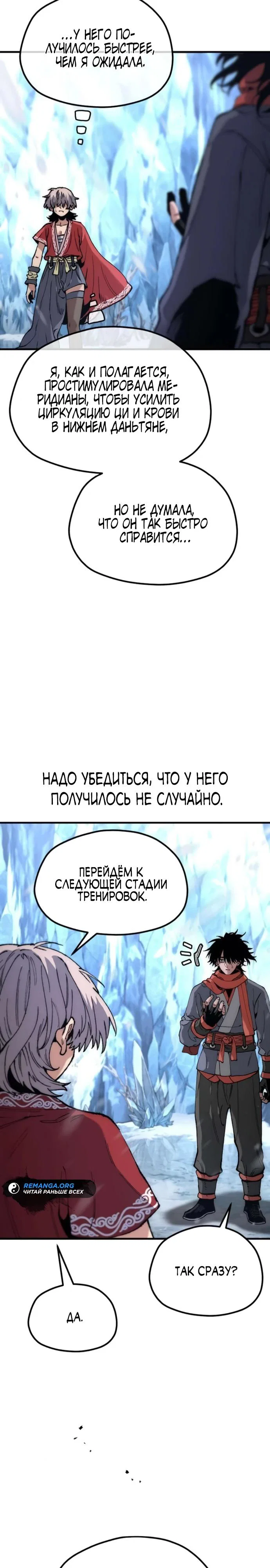 Манга Симуляция тренировки небесного демона - Глава 165 Страница 23