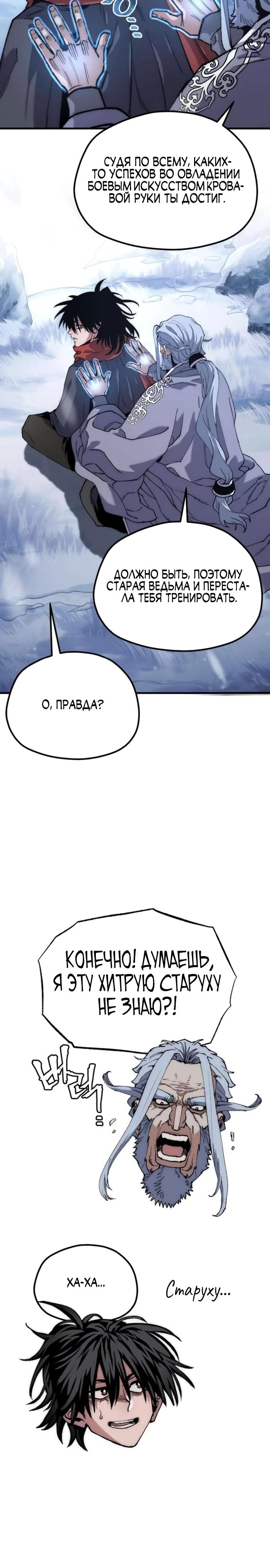Манга Симуляция тренировки небесного демона - Глава 165 Страница 35