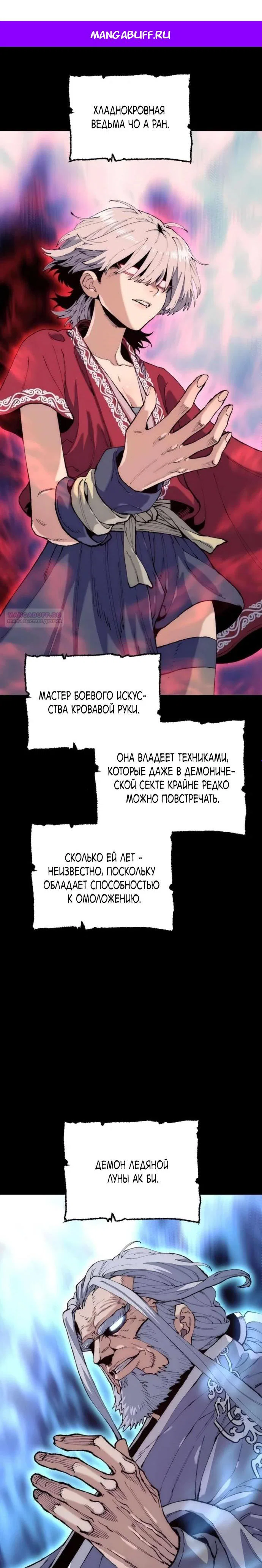 Манга Симуляция тренировки небесного демона - Глава 165 Страница 1