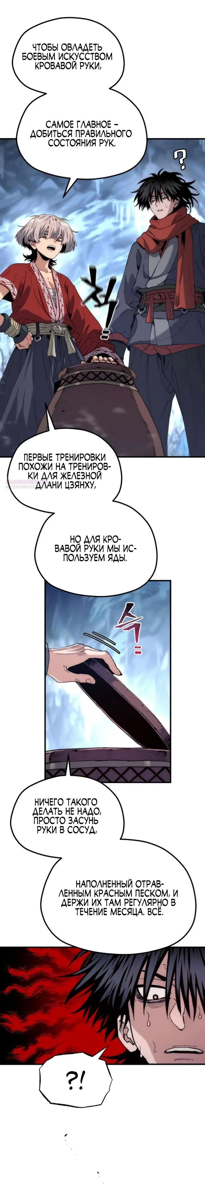 Манга Симуляция тренировки небесного демона - Глава 165 Страница 6