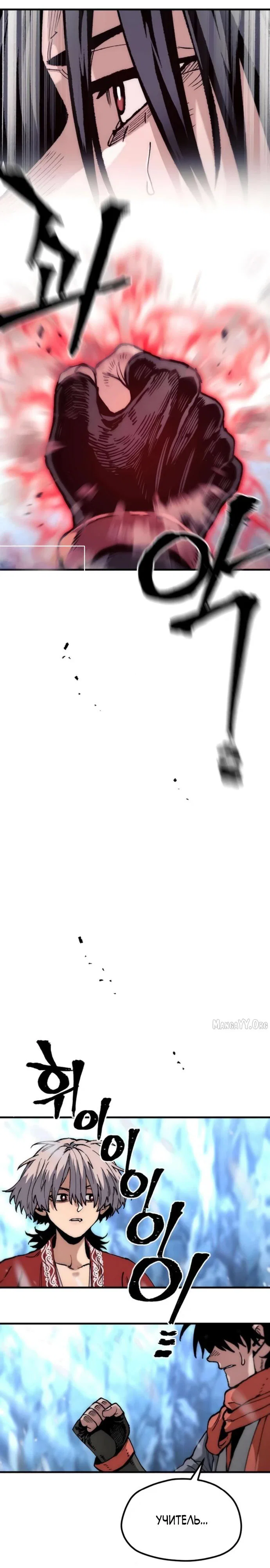 Манга Симуляция тренировки небесного демона - Глава 165 Страница 21