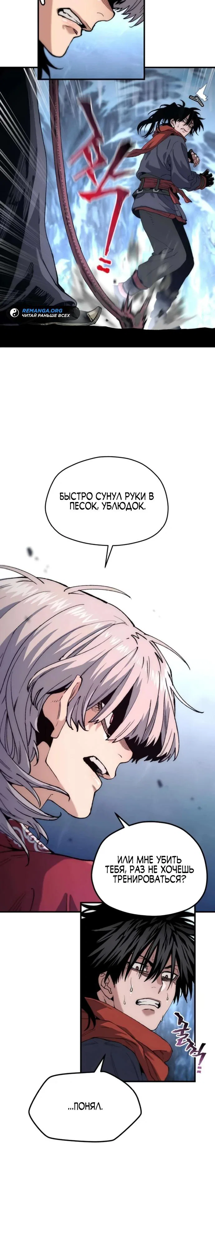 Манга Симуляция тренировки небесного демона - Глава 165 Страница 8