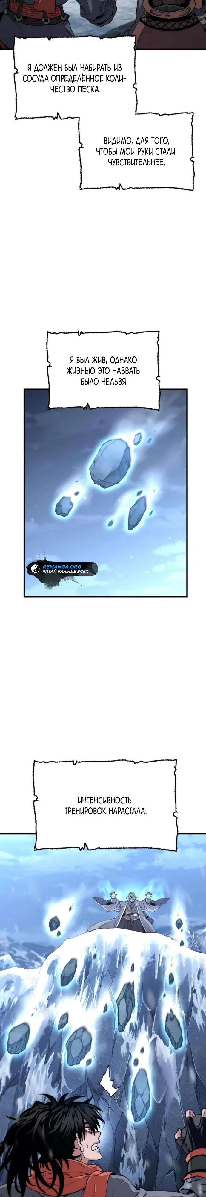 Манга Симуляция тренировки небесного демона - Глава 165 Страница 13