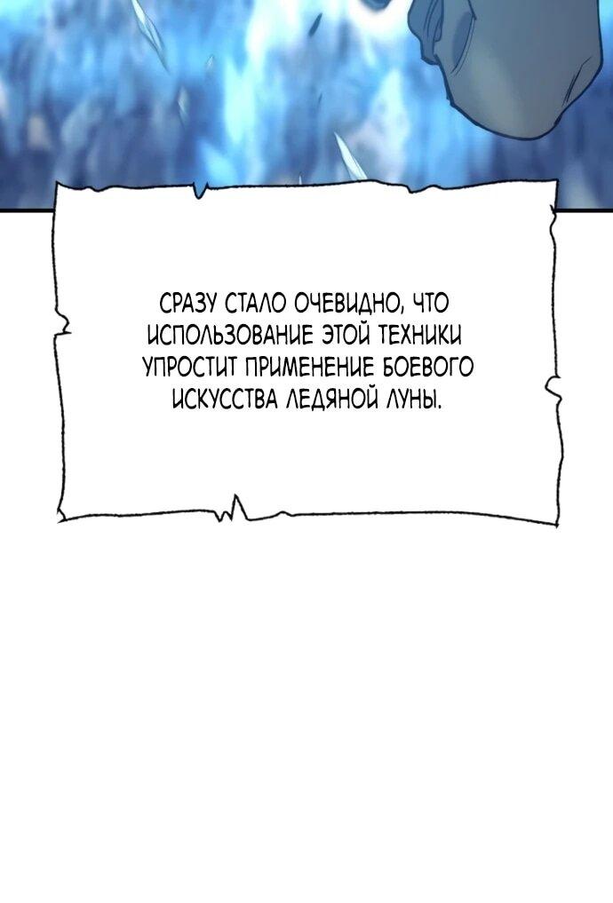 Манга Симуляция тренировки небесного демона - Глава 166 Страница 30
