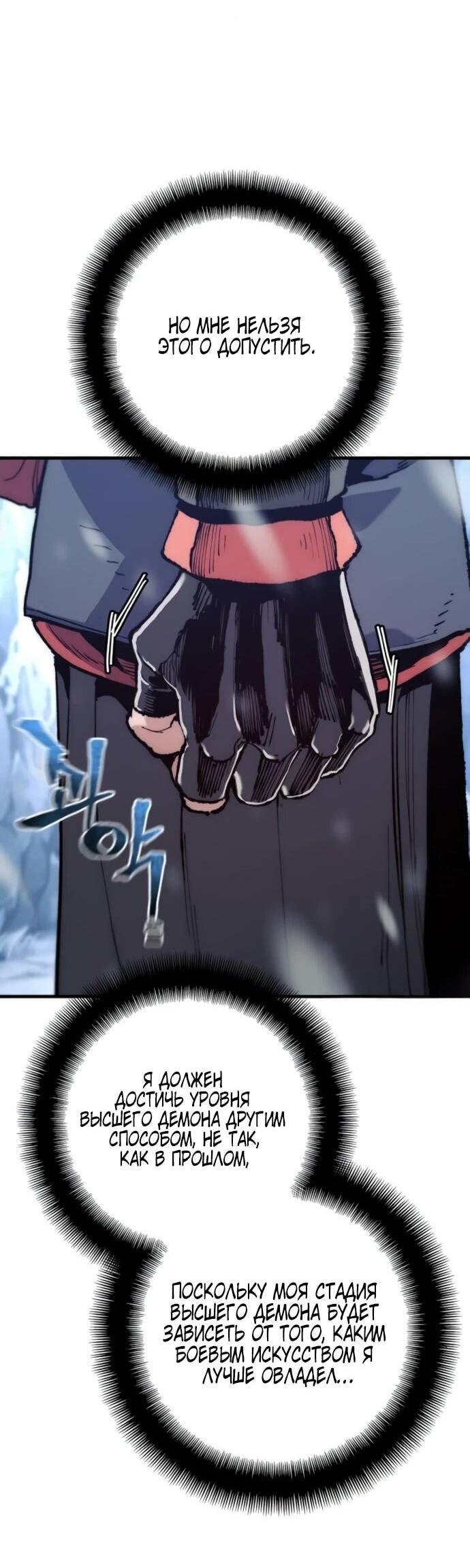 Манга Симуляция тренировки небесного демона - Глава 166 Страница 54