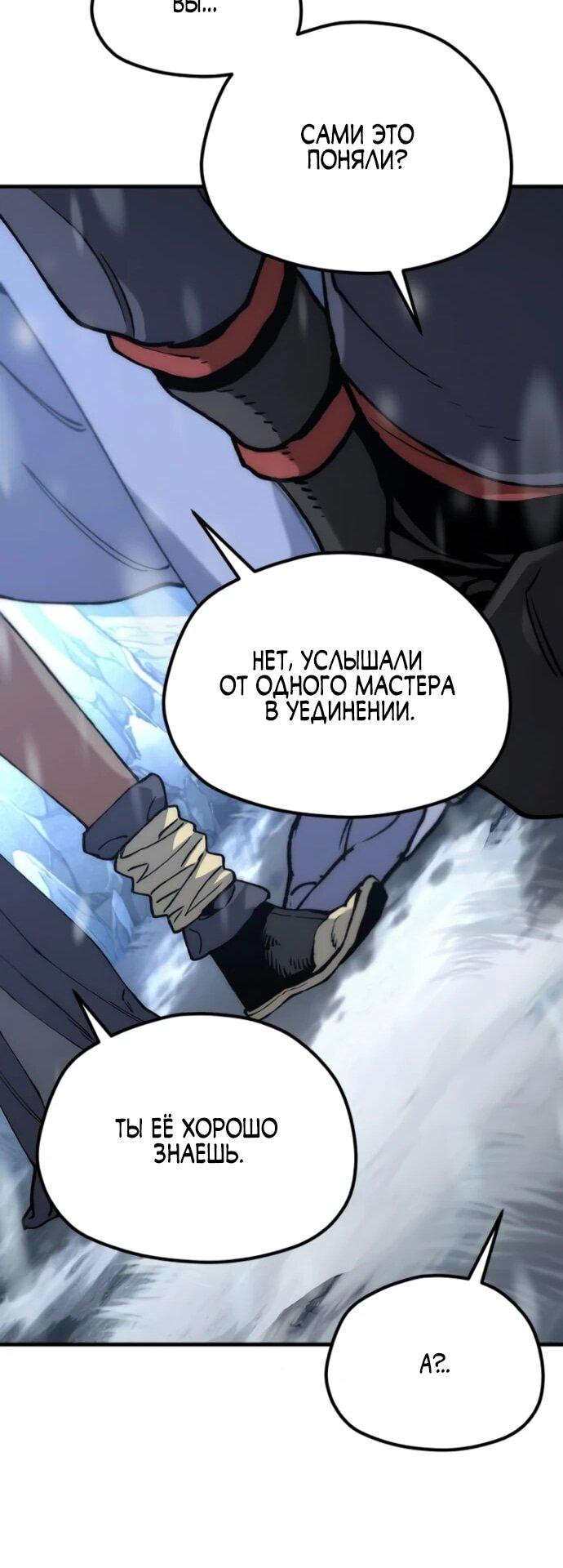 Манга Симуляция тренировки небесного демона - Глава 166 Страница 46