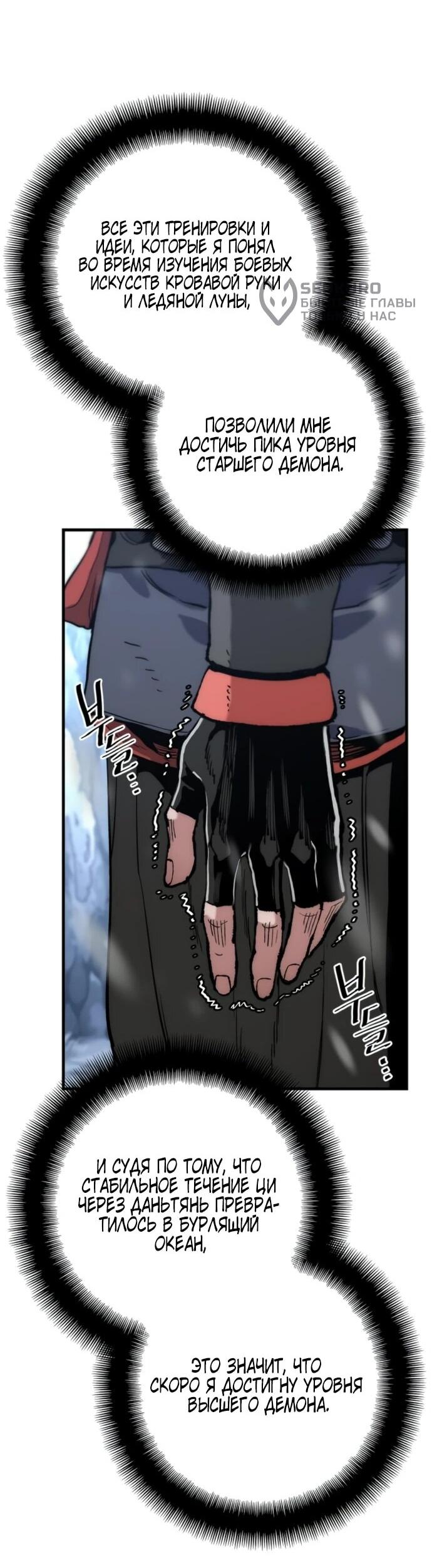 Манга Симуляция тренировки небесного демона - Глава 166 Страница 53