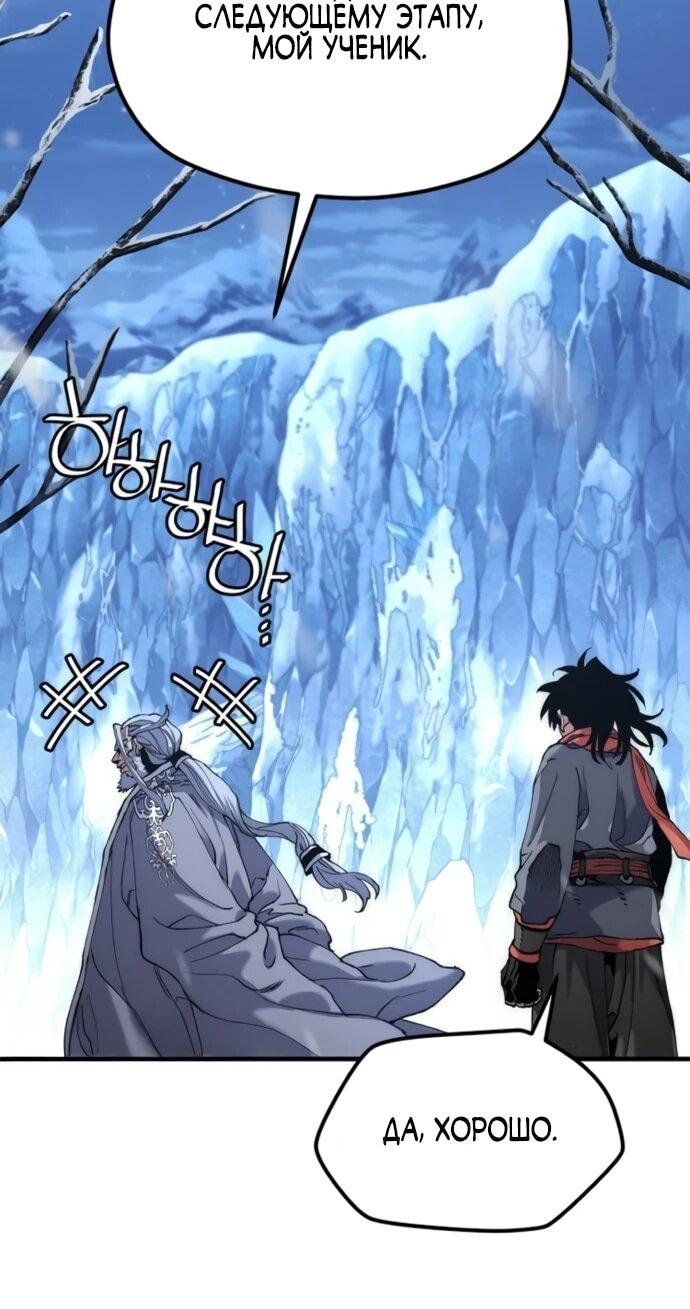 Манга Симуляция тренировки небесного демона - Глава 166 Страница 20