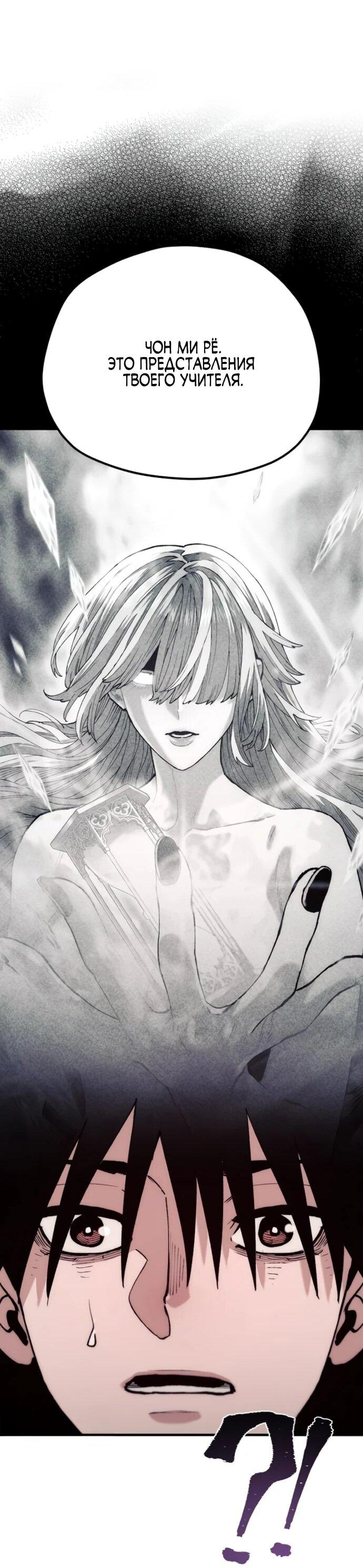 Манга Симуляция тренировки небесного демона - Глава 166 Страница 47