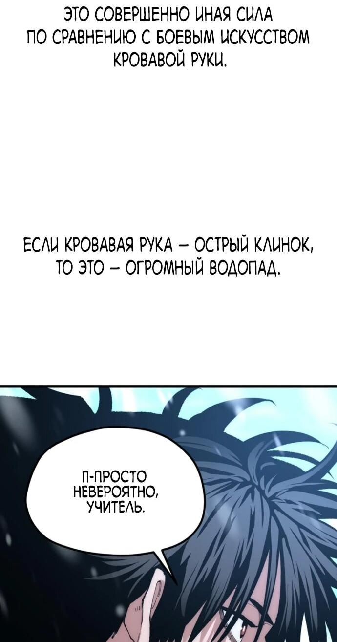 Манга Симуляция тренировки небесного демона - Глава 166 Страница 9