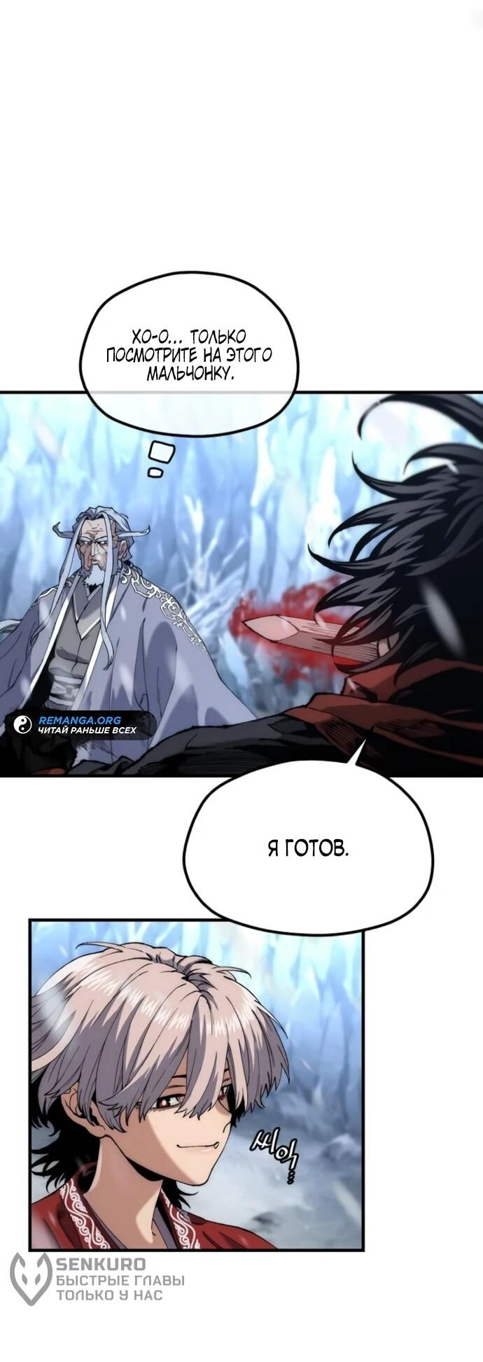 Манга Симуляция тренировки небесного демона - Глава 166 Страница 70