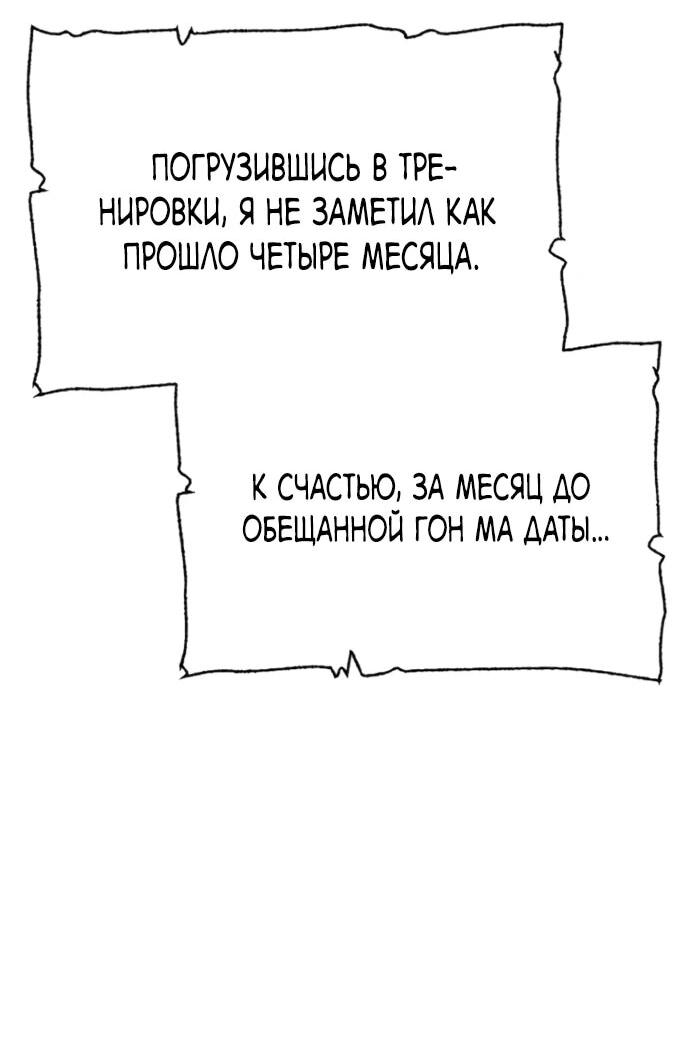 Манга Симуляция тренировки небесного демона - Глава 166 Страница 31