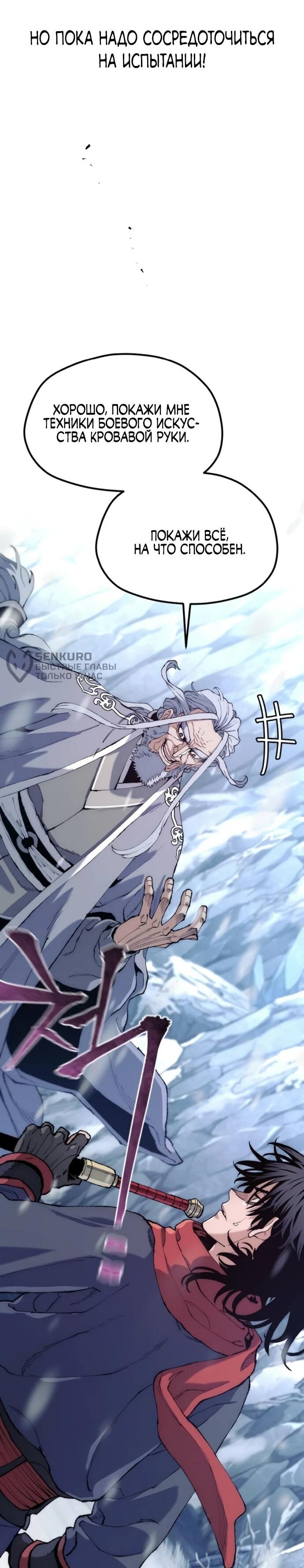 Манга Симуляция тренировки небесного демона - Глава 166 Страница 63