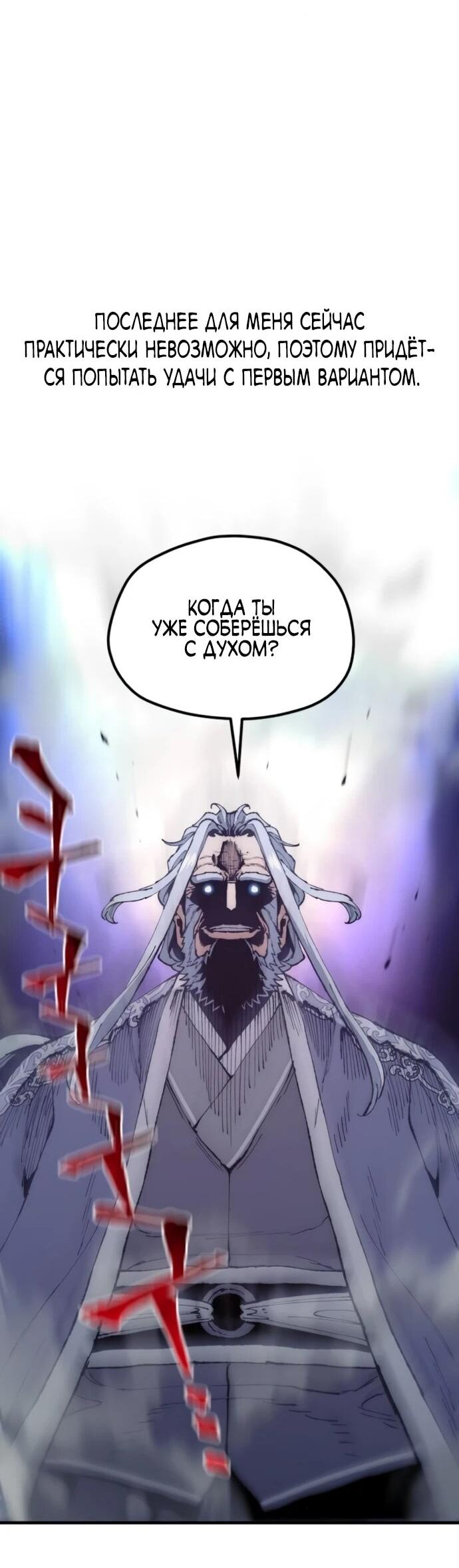 Манга Симуляция тренировки небесного демона - Глава 166 Страница 73