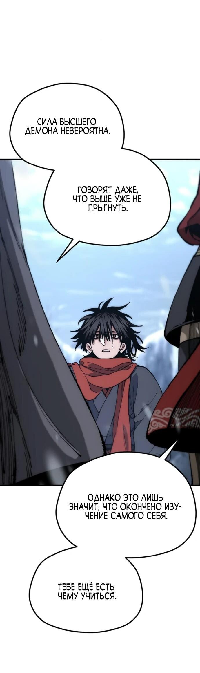 Манга Симуляция тренировки небесного демона - Глава 166 Страница 39