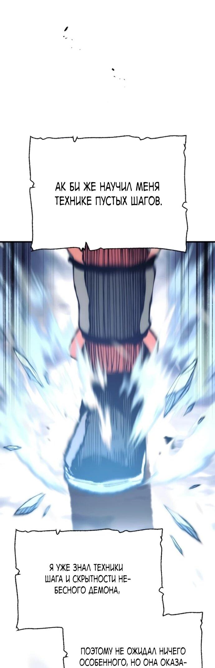 Манга Симуляция тренировки небесного демона - Глава 166 Страница 26