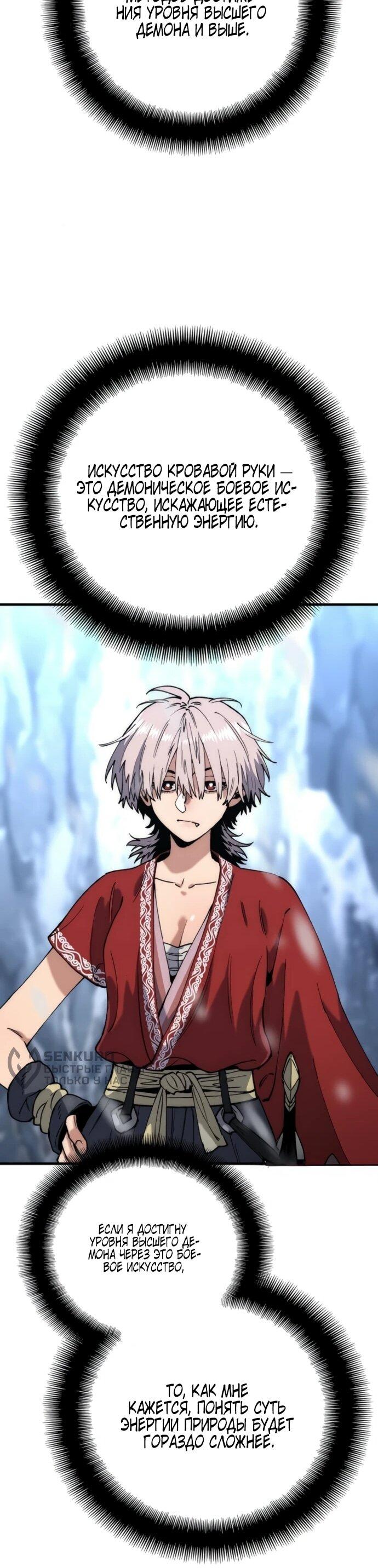 Манга Симуляция тренировки небесного демона - Глава 166 Страница 56