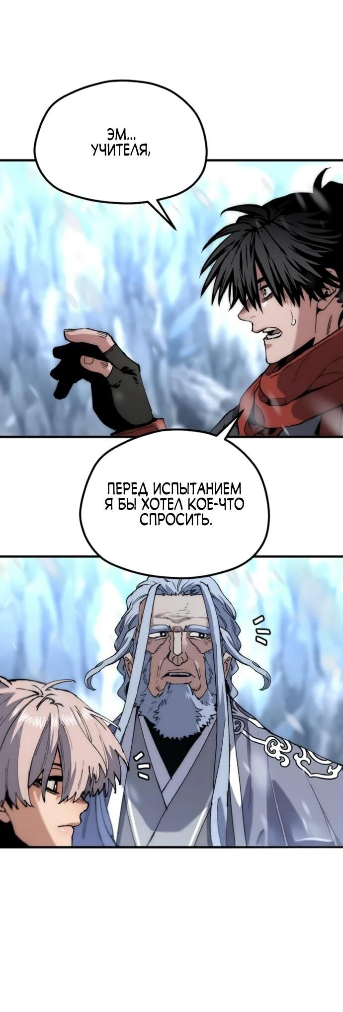 Манга Симуляция тренировки небесного демона - Глава 166 Страница 34