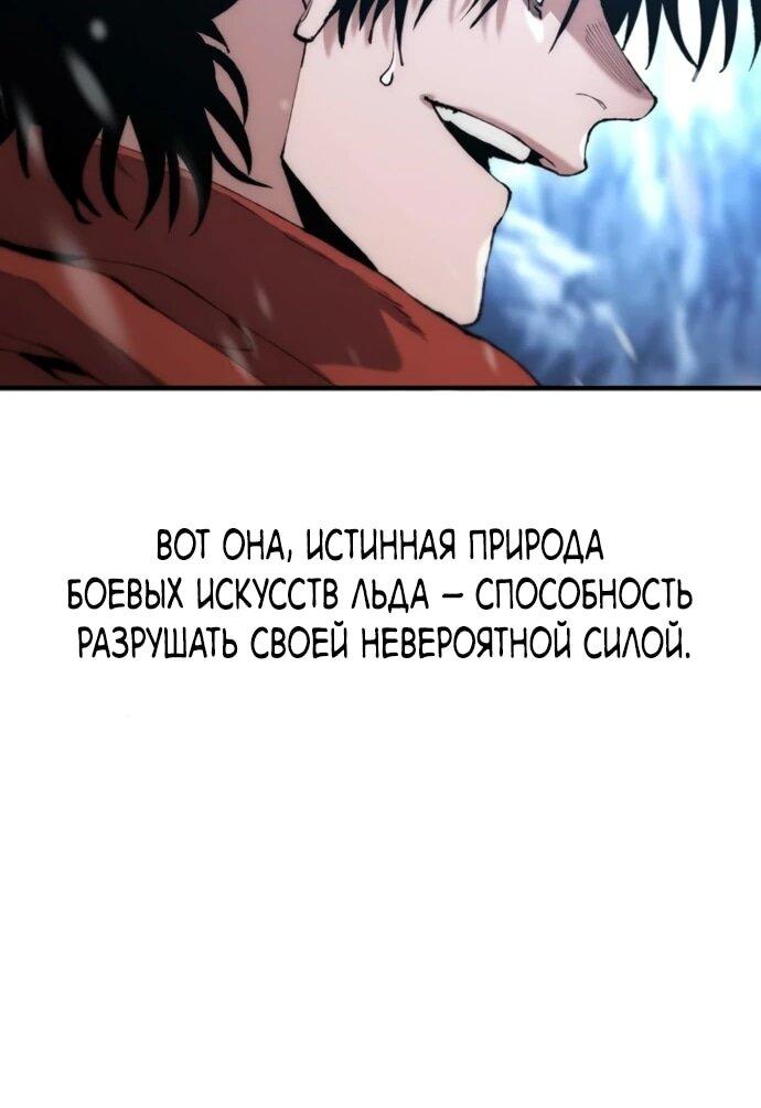 Манга Симуляция тренировки небесного демона - Глава 166 Страница 10