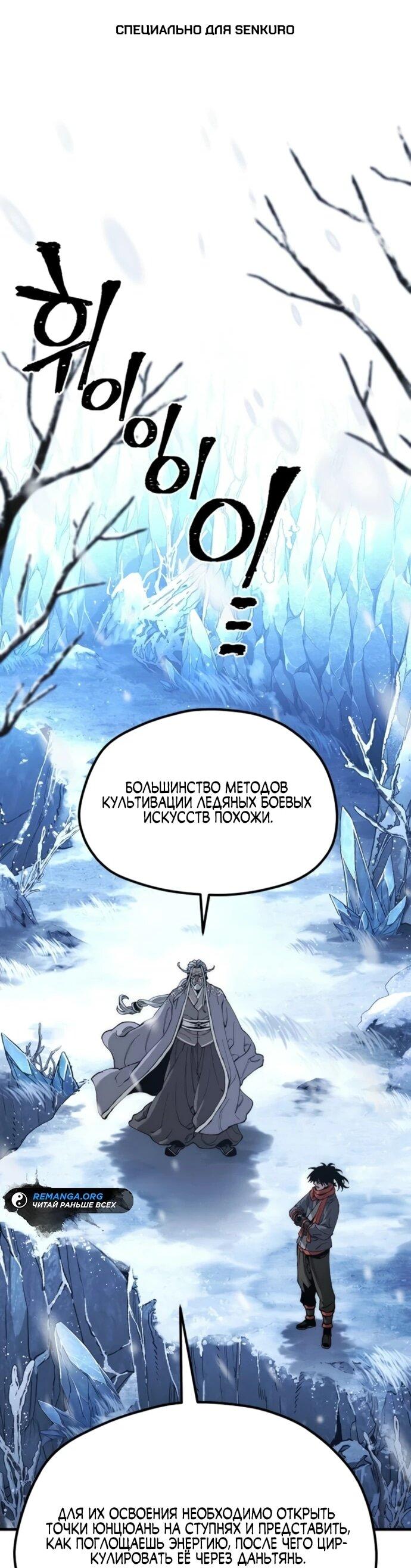 Манга Симуляция тренировки небесного демона - Глава 166 Страница 1