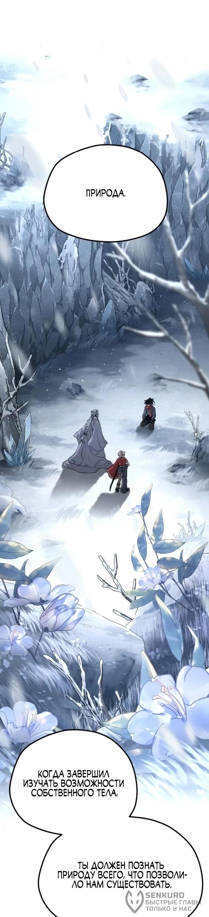 Манга Симуляция тренировки небесного демона - Глава 166 Страница 40