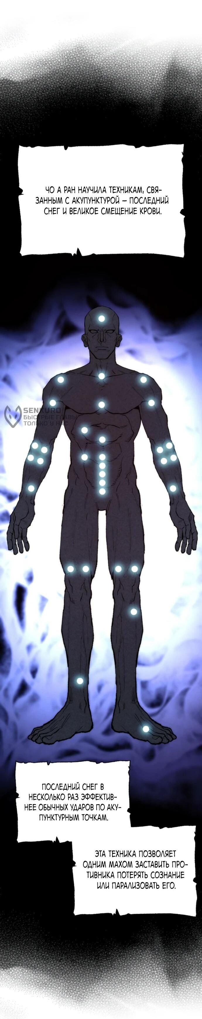 Манга Симуляция тренировки небесного демона - Глава 166 Страница 24