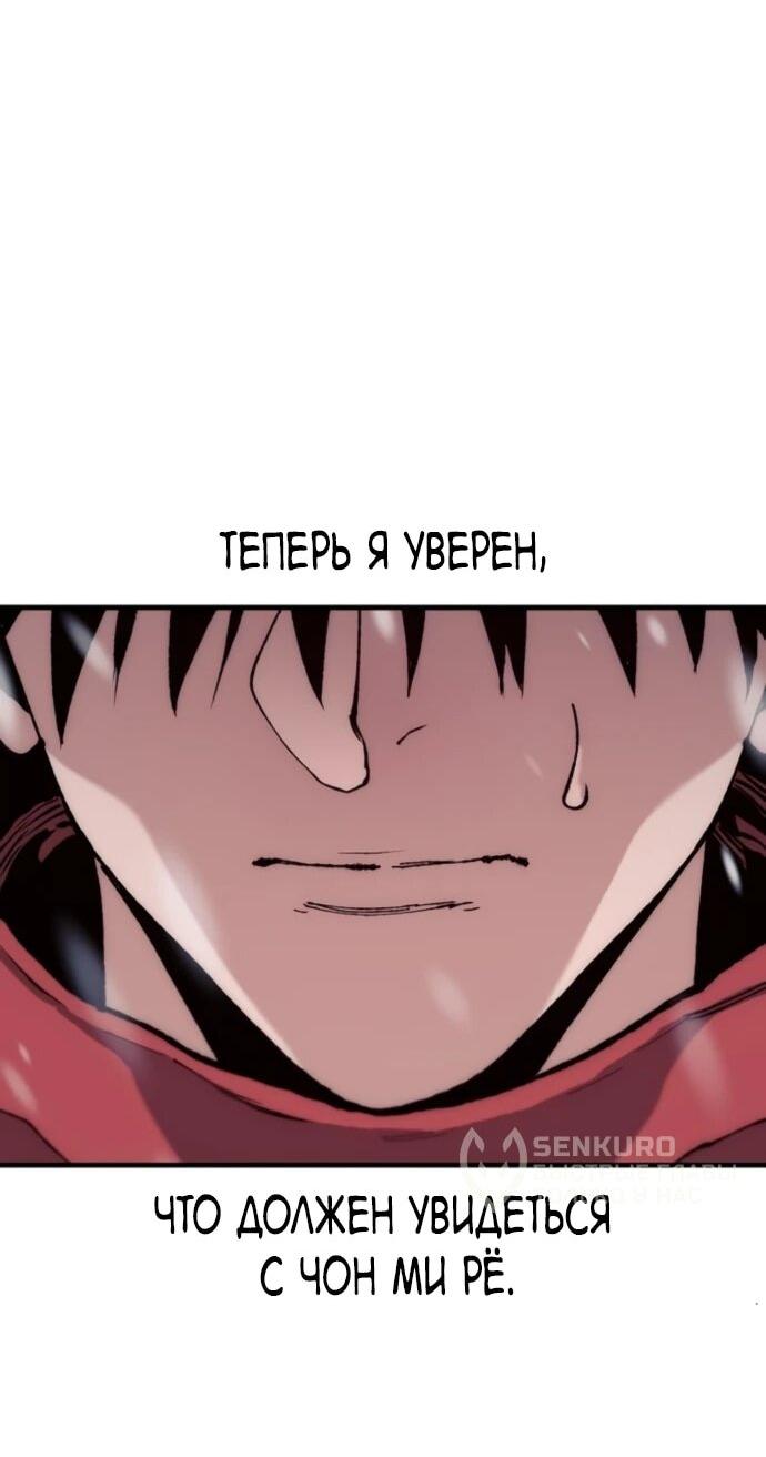 Манга Симуляция тренировки небесного демона - Глава 166 Страница 48