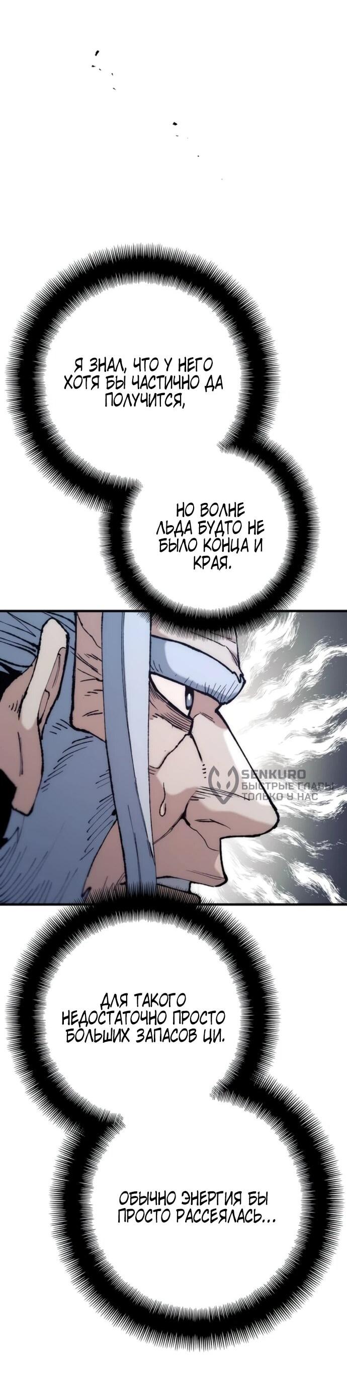 Манга Симуляция тренировки небесного демона - Глава 166 Страница 12