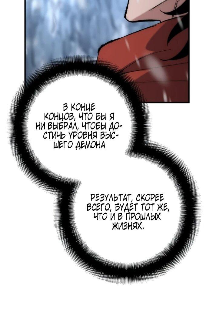 Манга Симуляция тренировки небесного демона - Глава 166 Страница 60