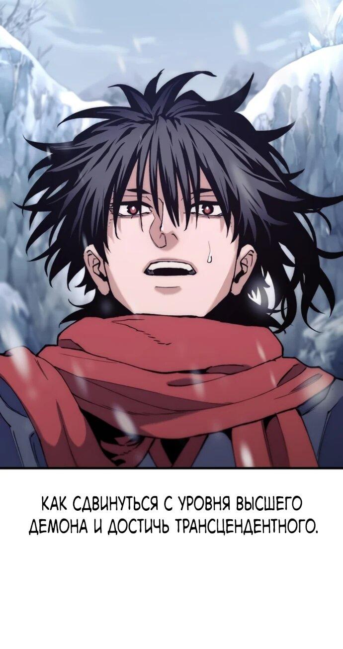 Манга Симуляция тренировки небесного демона - Глава 166 Страница 36